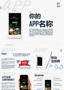 創(chuàng)意簡約風(fēng)APP軟件營銷策劃PPT模板下載——熊貓辦公軟件開發(fā)
